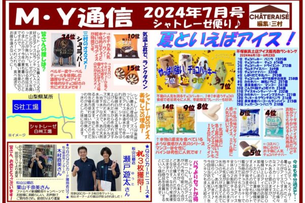 M・Y通信　７月号