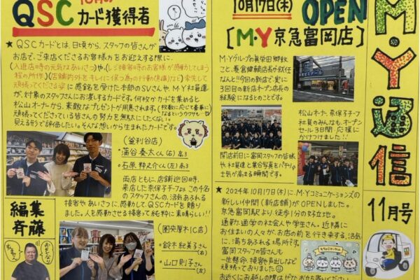 M・Y通信　11月号